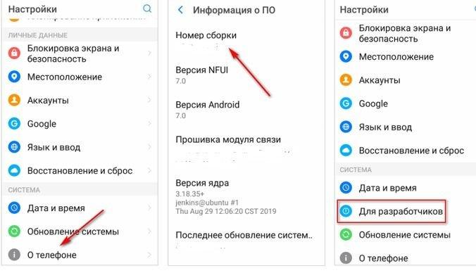 Как включить режим разработчика Android 3 Как включить режим разработчика Android